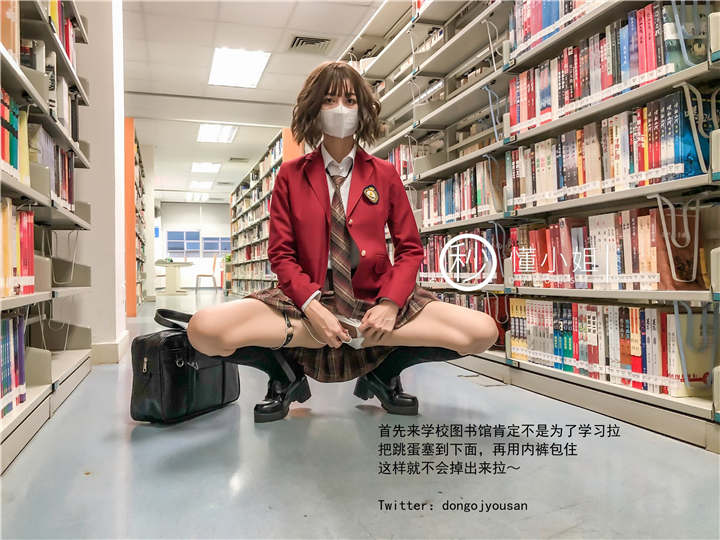 超火推特露出网红美少女▌懂小姐 ▌- 放课后のJK制服不良少女图书馆跳蛋阅读 电玩城释放胴体 上[38P/1V/257MB]