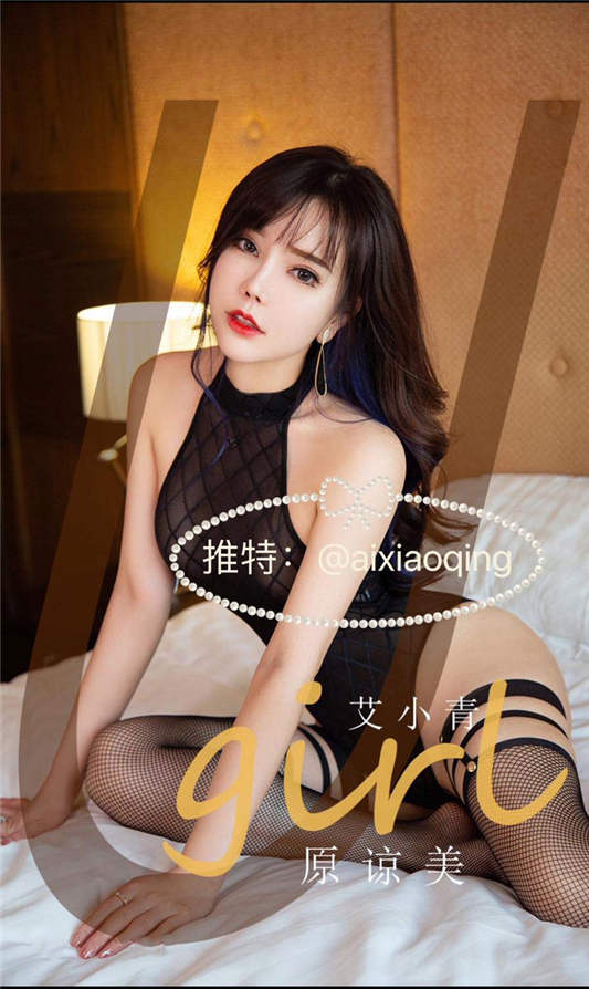 特推特女神▌艾小青 ▌被主人调教各种场面[16P/1V/1.35G]