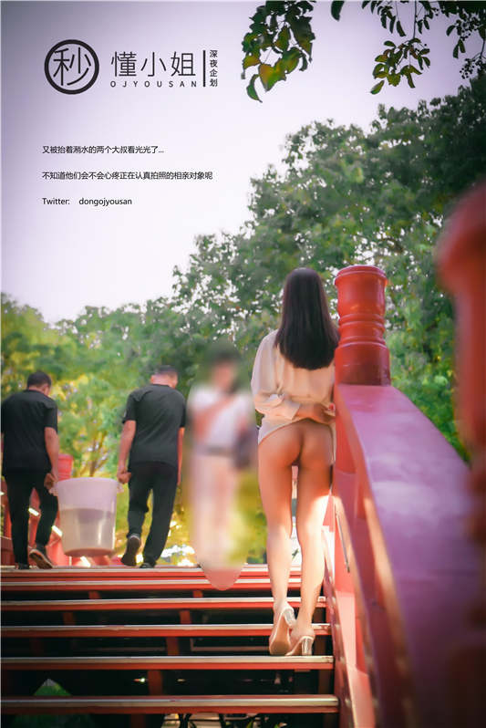 超火推特露出美少女▌懂小姐 ▌相親對象面前釋放天性，所有人都能看到誘人的胴體除了你[37P/1V/267MB]