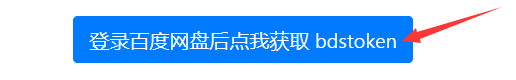 百度網盤秒傳鏈接使用教程