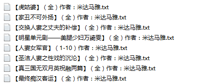 【自打包】小说贴-米达马雅作品合集（8本）