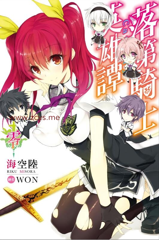 【轻小说】[海空陆].落第骑士英雄谭 1-18