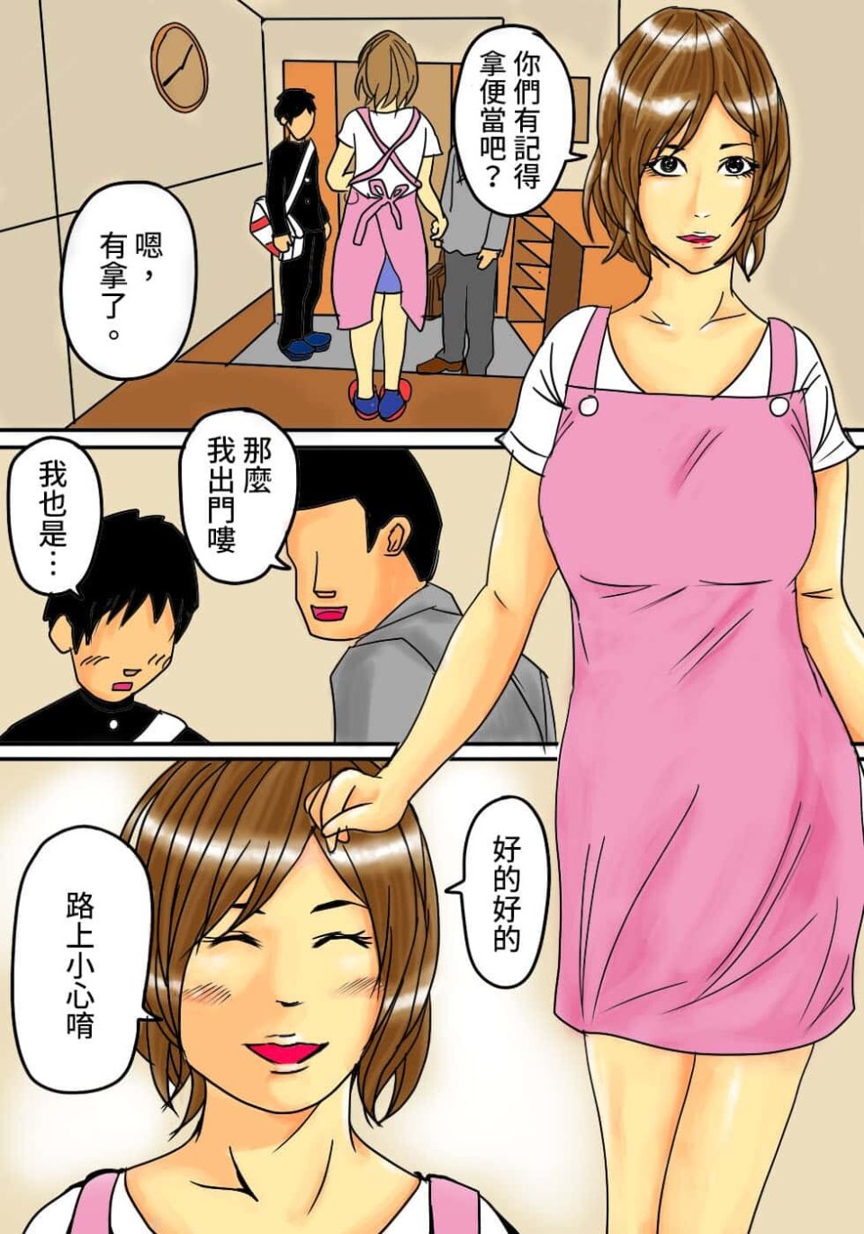 [プリ坊] 箱の中の伯母 (Web コミックトウテツ Vol.33) [中国翻訳]