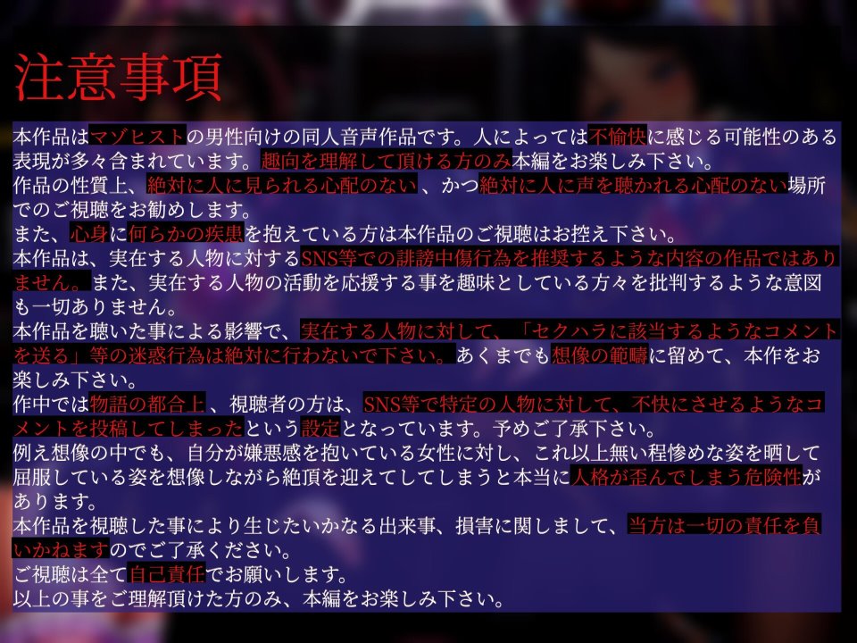［音声］RJ01064627厄介アンチくん強制ガチ恋マゾ信者化調教代行サービス
