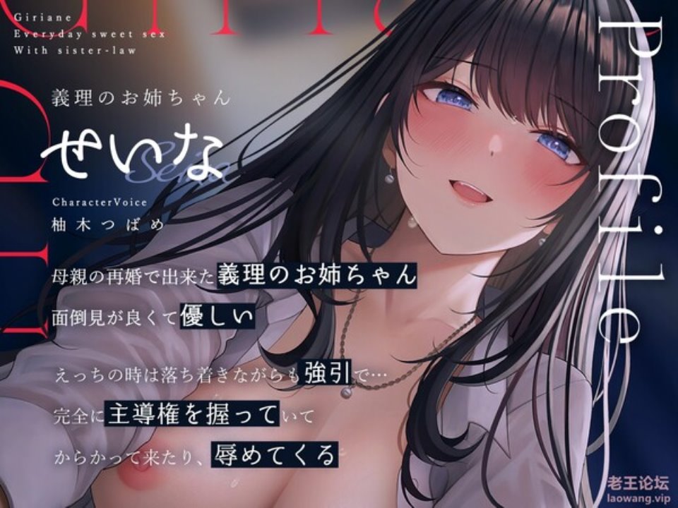 [ASMR] [自行打包] （CV-柚木つばめ）汉化音声 【义理姐姐】 [7v5p+5.87G][百度盘]