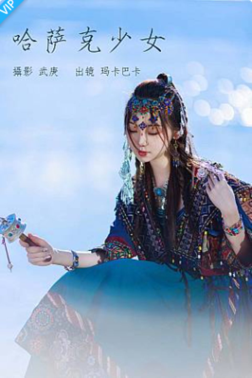 [YITUYU艺图语]2023.07.19 哈萨克少女 玛卡巴卡