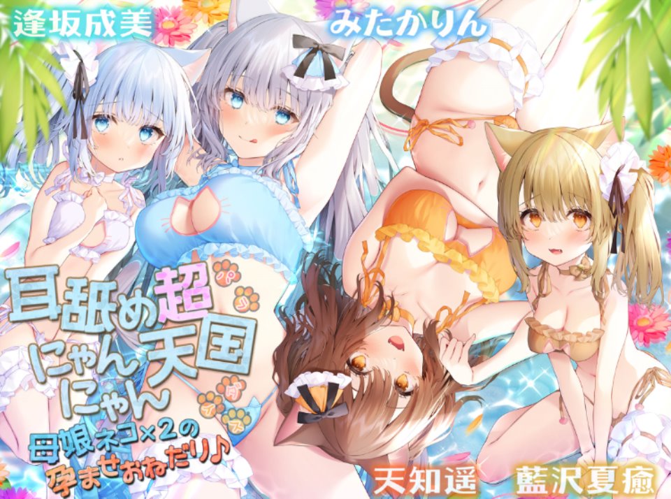RJ360370 耳舐めにゃんにゃん超天国 母娘ネコ×2の孕ませおねだり♪ 【12V231M】-资源巴士