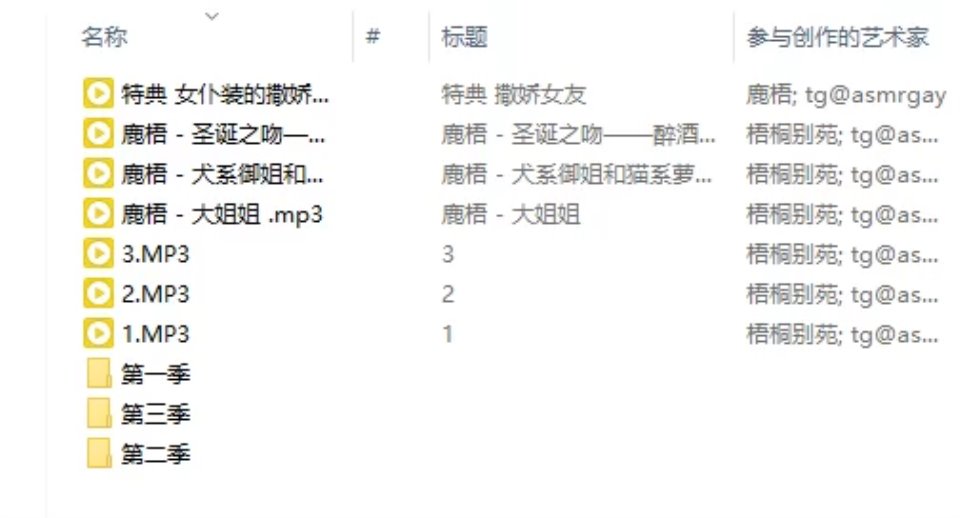 [合集类] [自行打包] 最新 梧桐别苑第一到三季音声全合集 [NV+2.54G][百度盘]