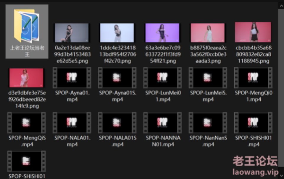 [已失效][自拍] [自行打包] 【真4K】SPOP舞团PATREON 01-12v-30G【百度云】 [12v+30G][百度盘]