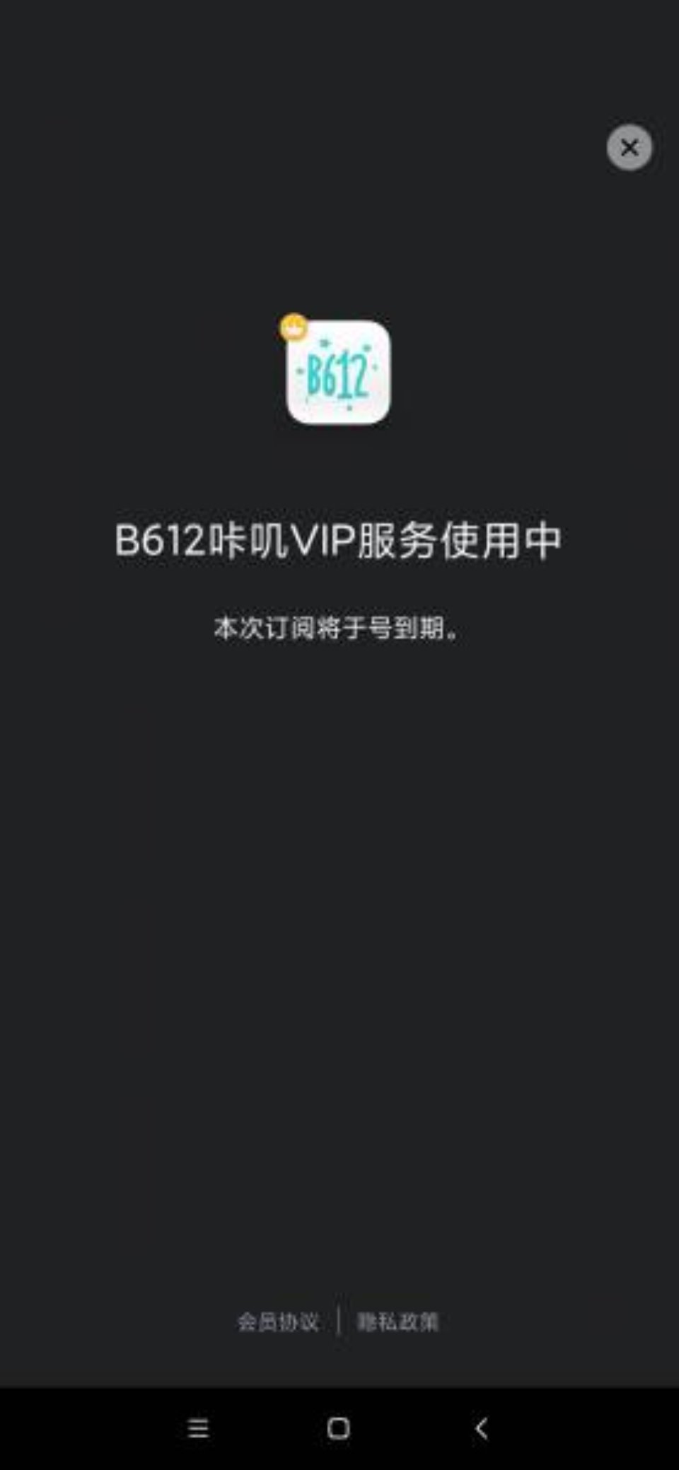 [已失效][Android] B612咔叽-永久VIP版【121MB百度云】