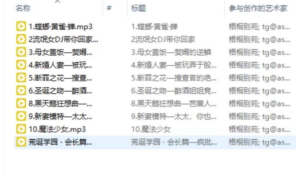 [合集类] [自行打包] 最新 梧桐别苑第一到三季音声全合集 [NV+2.54G][百度盘]