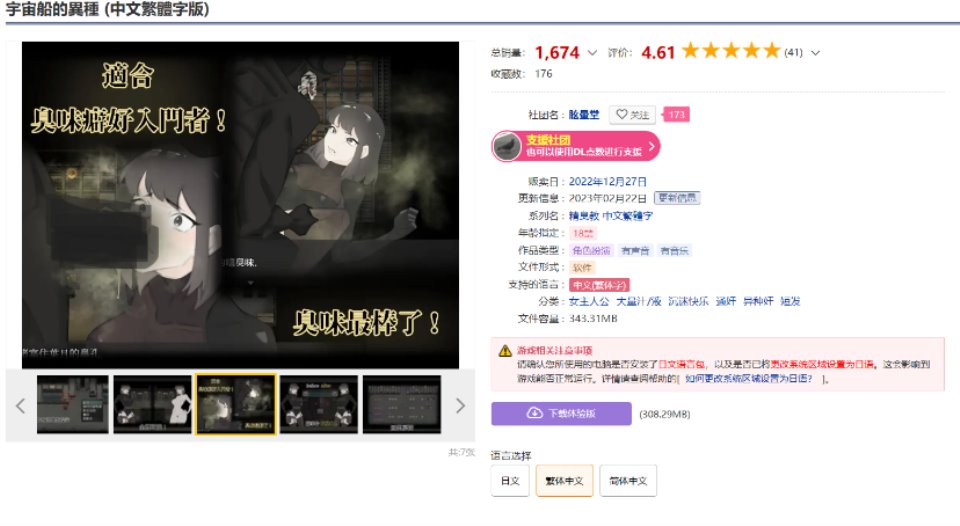【RJ01004647】 [眩暈堂 ] 宇宙船的異種繁体中文版 V1.0（度盘秒链）-资源巴士