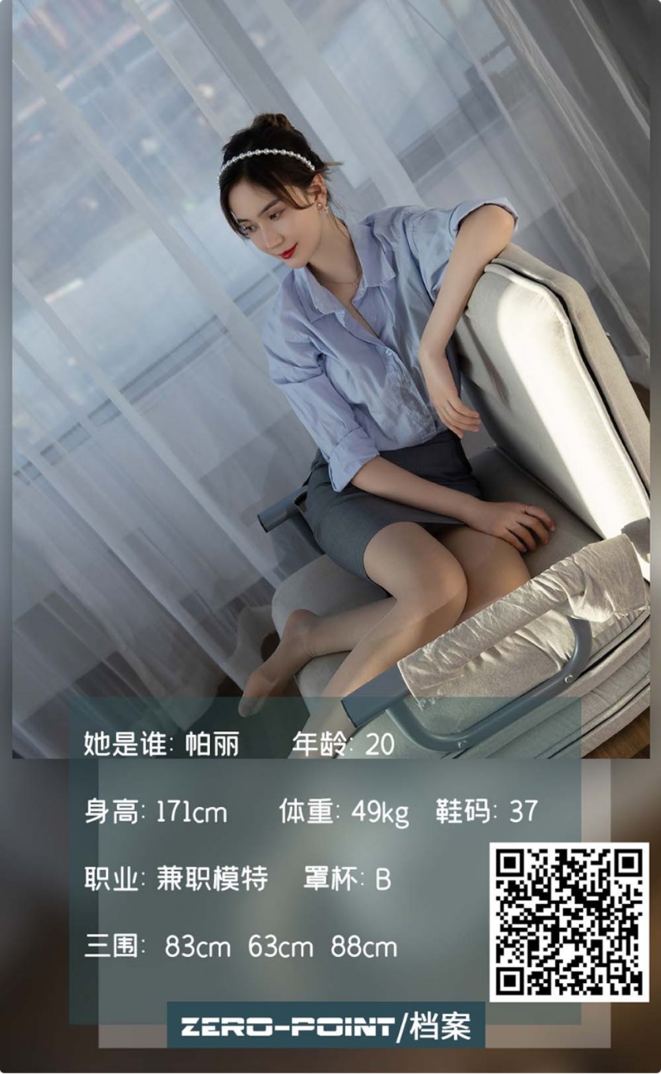 [LD零度摄影]NO.130 兼职模特帕丽