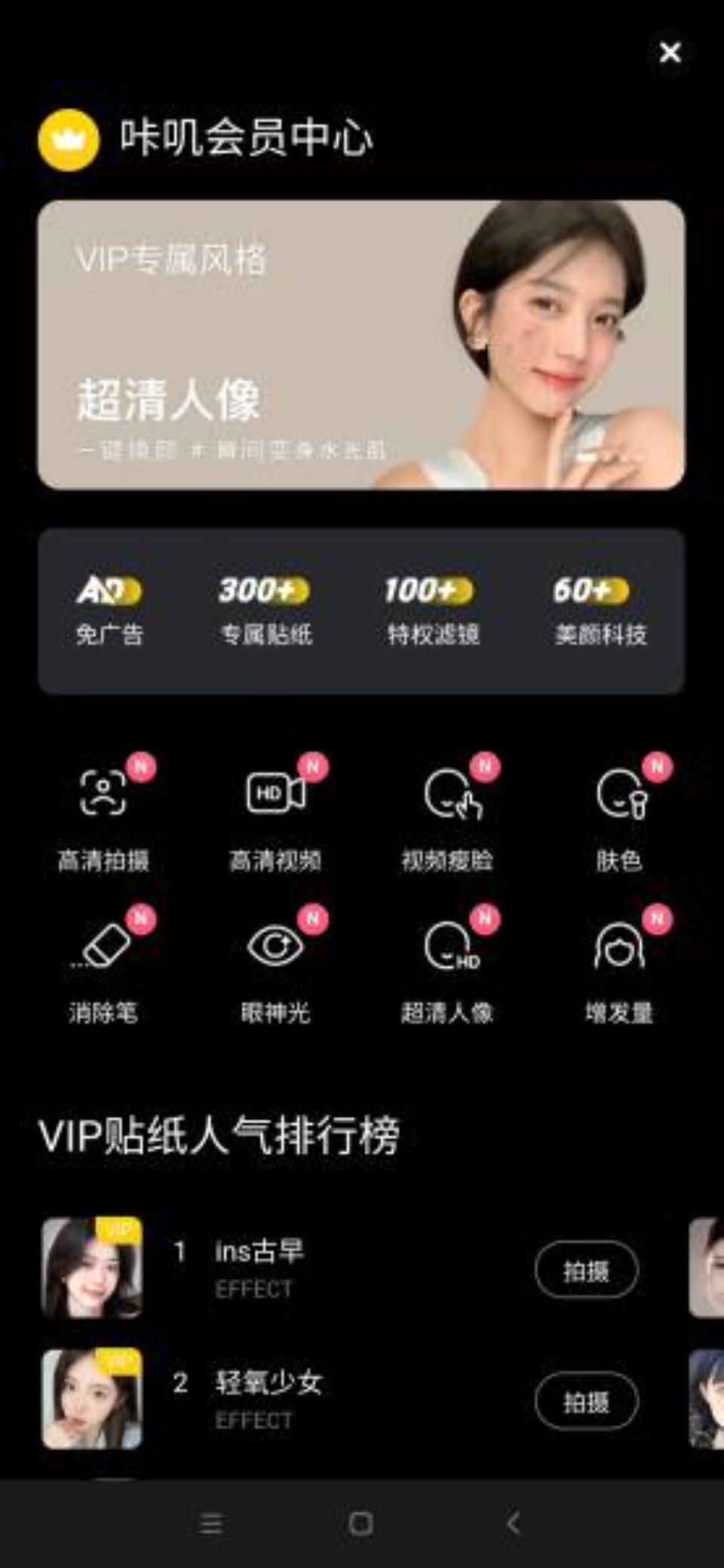 [已失效][Android] B612咔叽-永久VIP版【121MB百度云】
