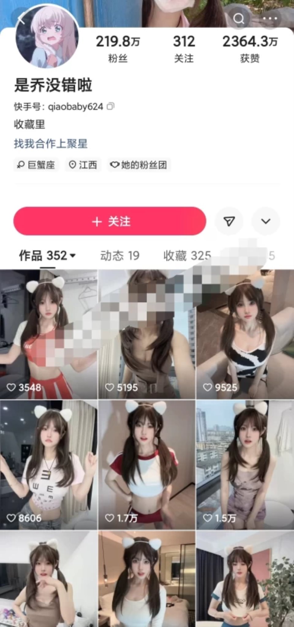 [已失效]快手300W粉丝网红@是乔没错啦-微密圈付费定制视频
