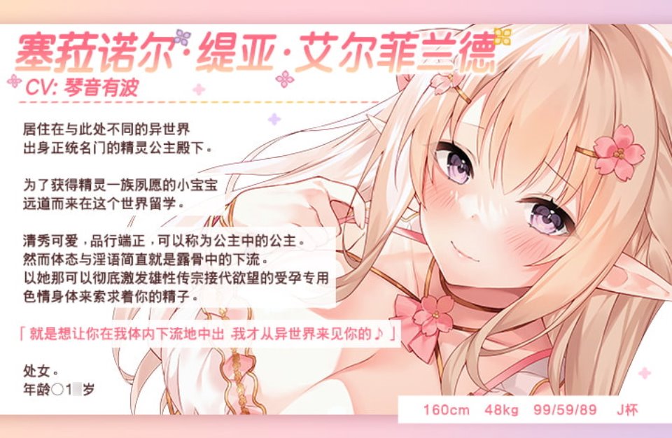 【RJ362169】【汉化音声】JK精灵的异世界孕活~远道而来的留学只为获得你的种子♪~