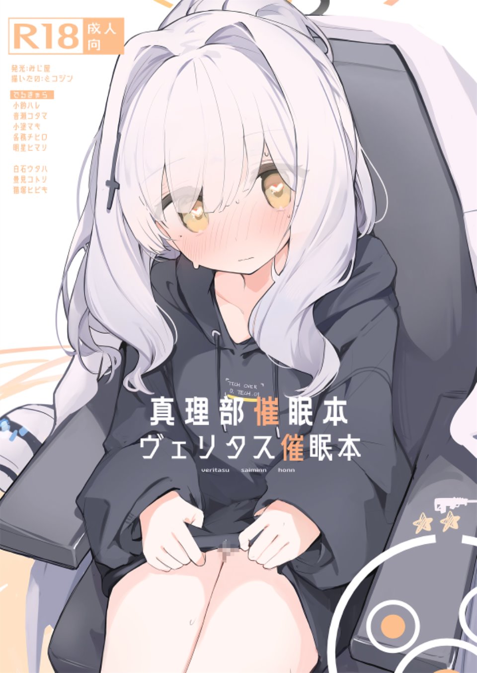 ヴェリタス催眠本-资源巴士