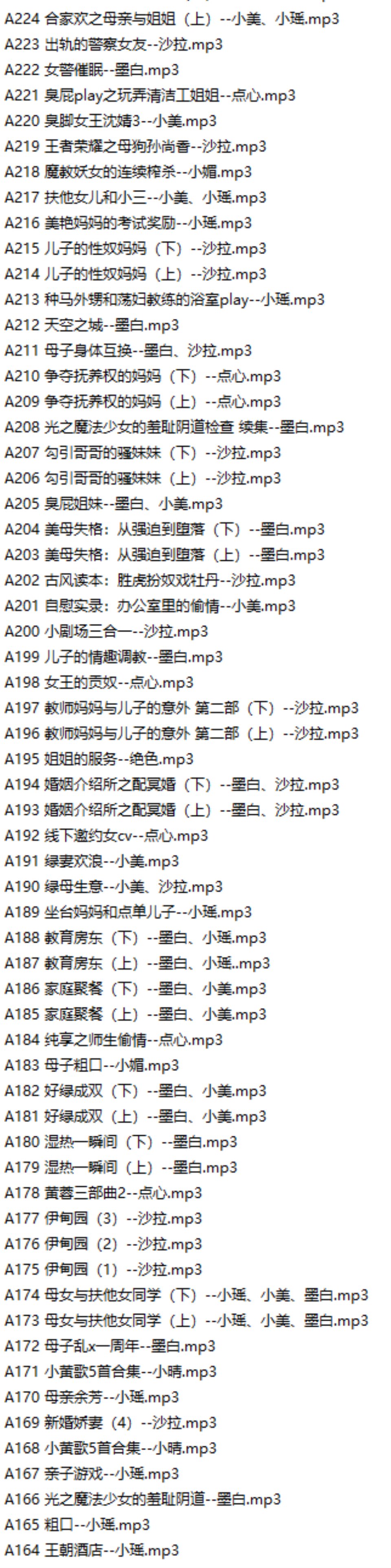 【步非烟音声】第三季 A1-A387 合集 【27.5G-百度云】