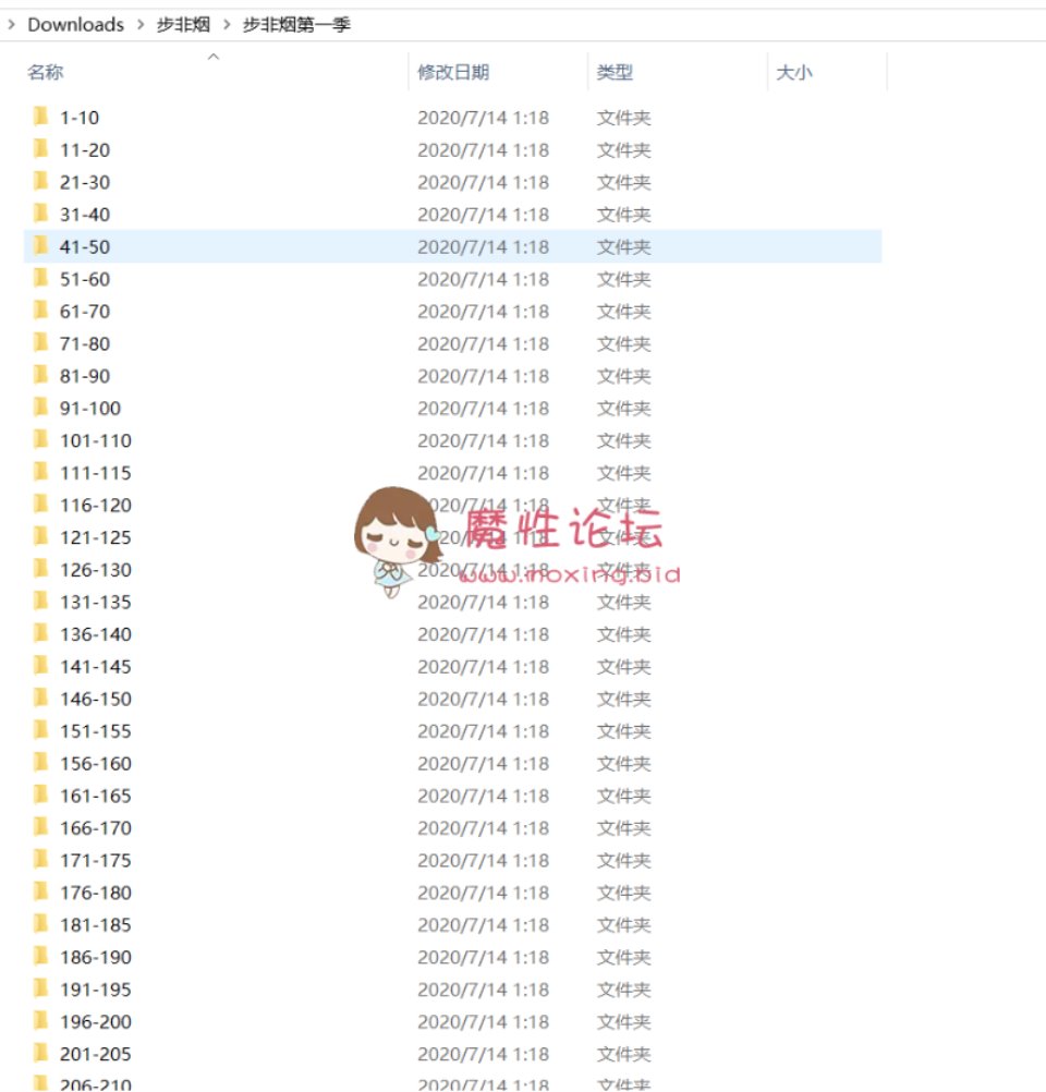 真 步非烟全集 第一、二季 合集1-224+1-946 【1200mp3-68G-度盘】