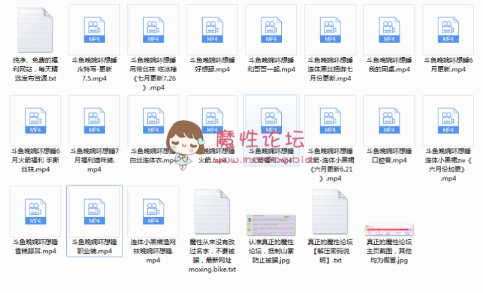 [已失效][自行打包]斗鱼晚婉吥想睡ASMR福利[18V-1.38g][百度云]