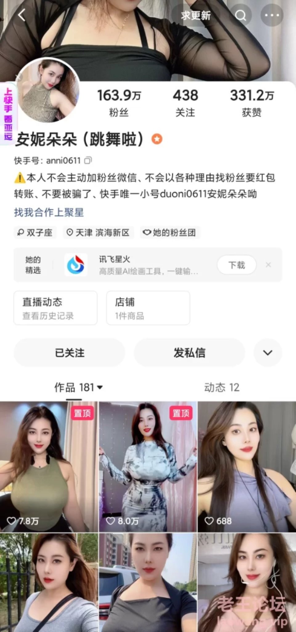 [已失效][美女御姐] [自行打包] 快手百万网红安妮朵朵最新的3000元定制视频6部完整版 [6V+366MB][百度盘]