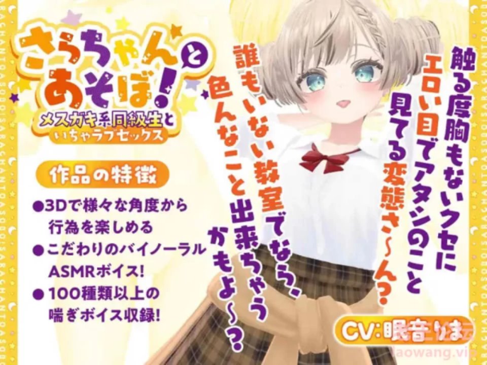[日本] [转载搬运] [日系] 与雌小鬼系同学的恩爱日常~ V1.02正式版★全CV[12月新作-2.8G] [1+5.6G][百度盘]