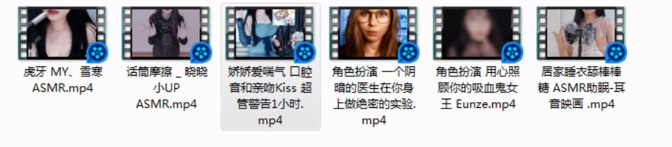 娇娇爱喘气Asmr口腔音和Kiss助眠6部，超管警告1小时！【901M-网盘下载】-资源巴士