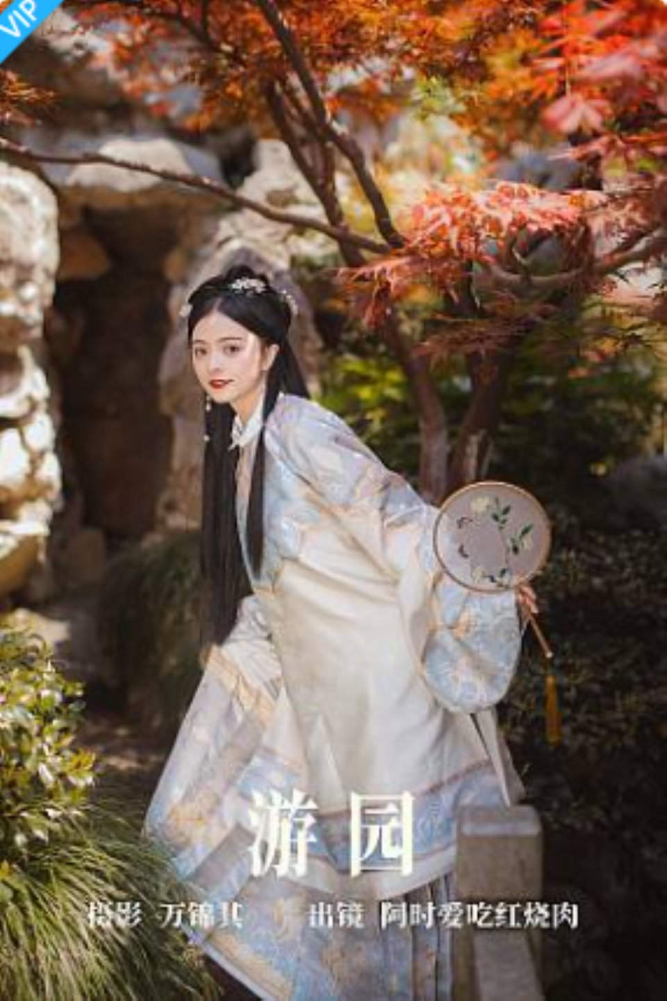 [YITUYU艺图语]2023.09.20 游园 阿时Ashi_