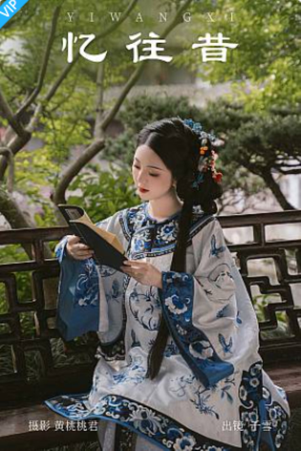 [YITUYU艺图语]2023.09.14 忆往昔 千雪呀