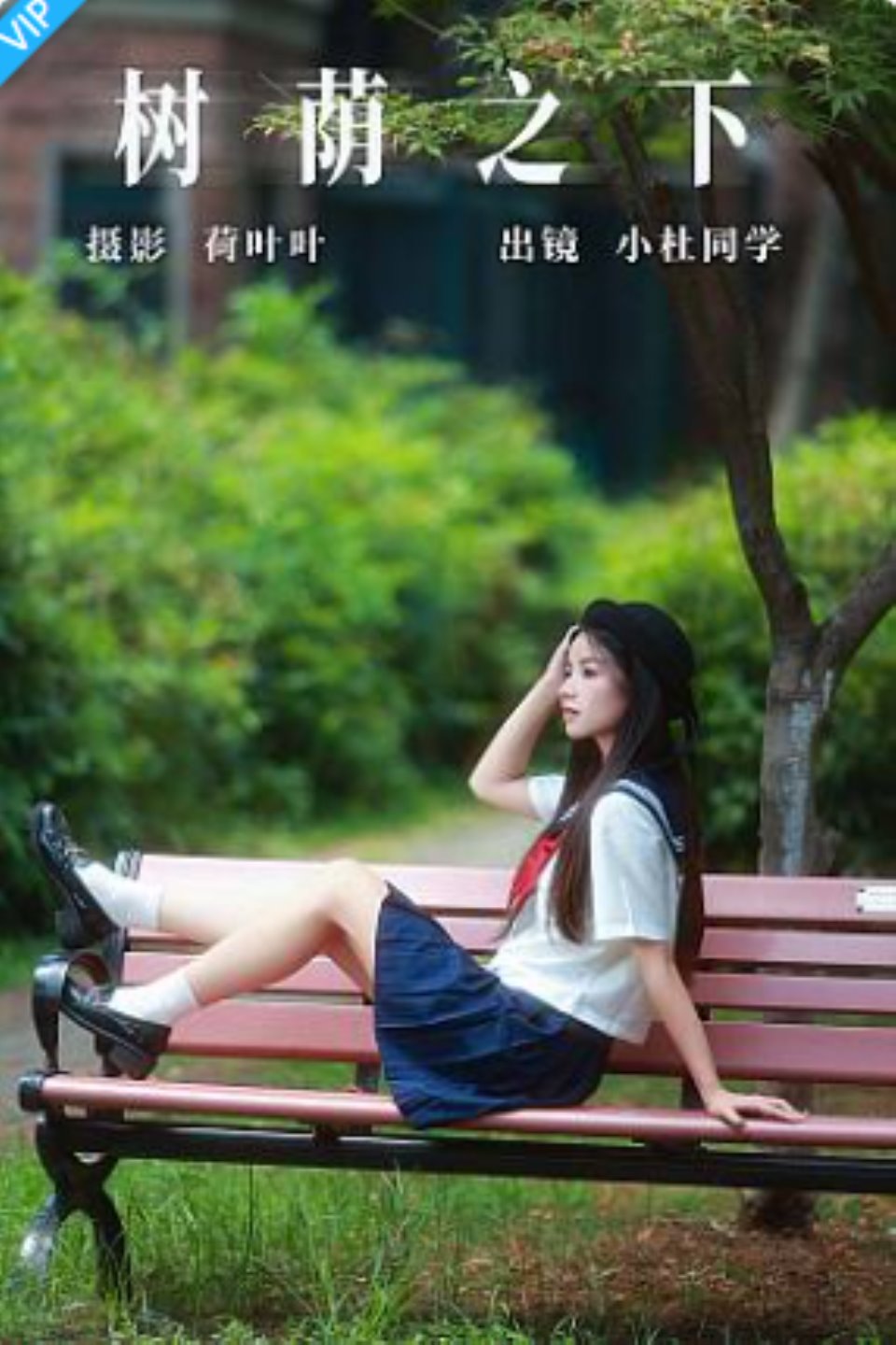 [YITUYU艺图语]2023.09.04 树荫之下 小杜同学
