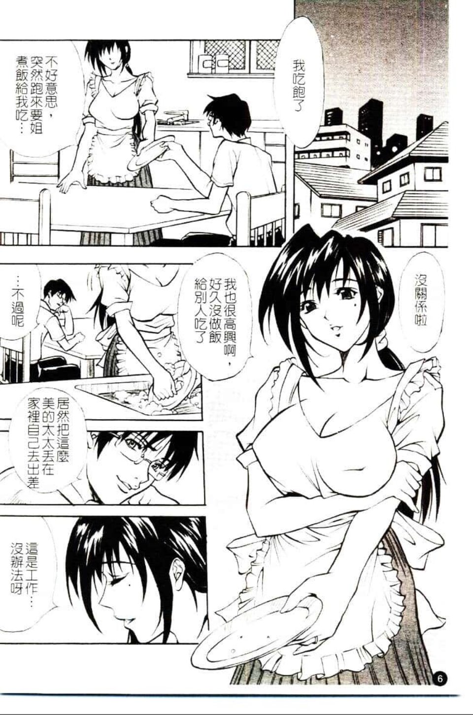 [板場広し] 妻・杏子