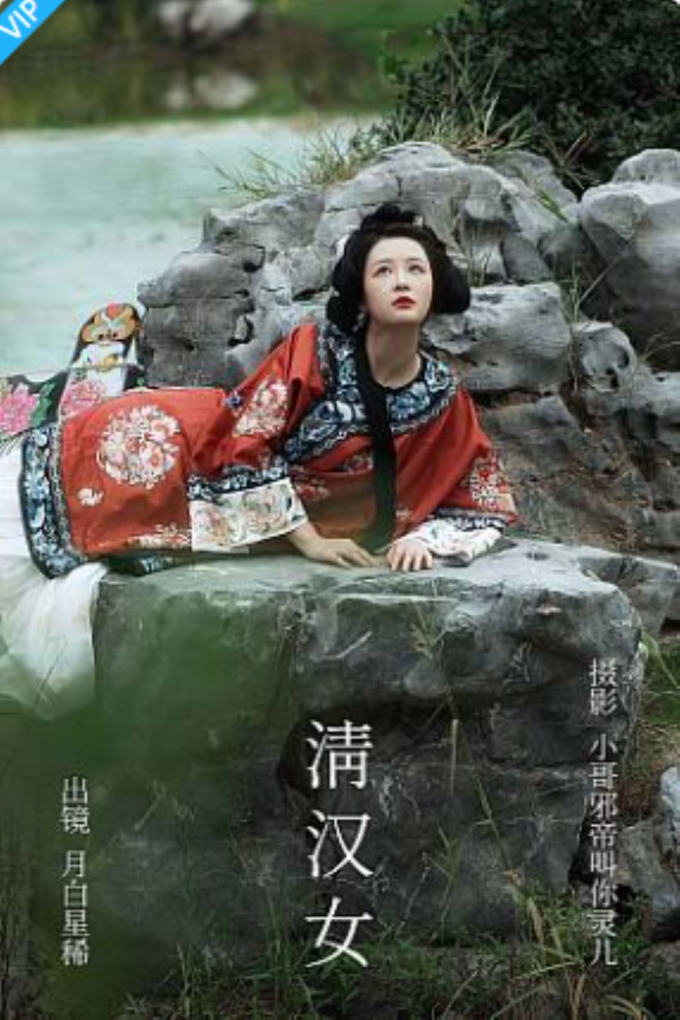 [YITUYU艺图语]2023.09.04 清汉女 月白星稀