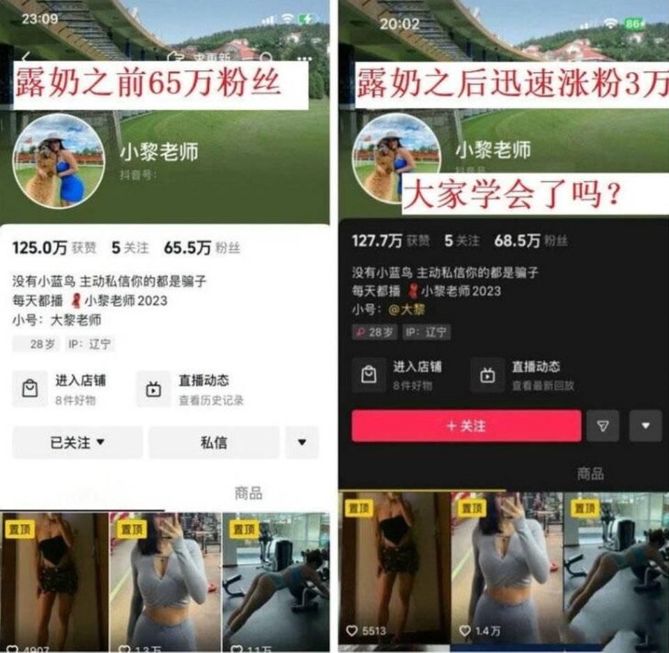 65万抖音粉丝大网红小黎老师，把奶头给粉丝看瞬间涨粉3万，奶子超大身材一流
