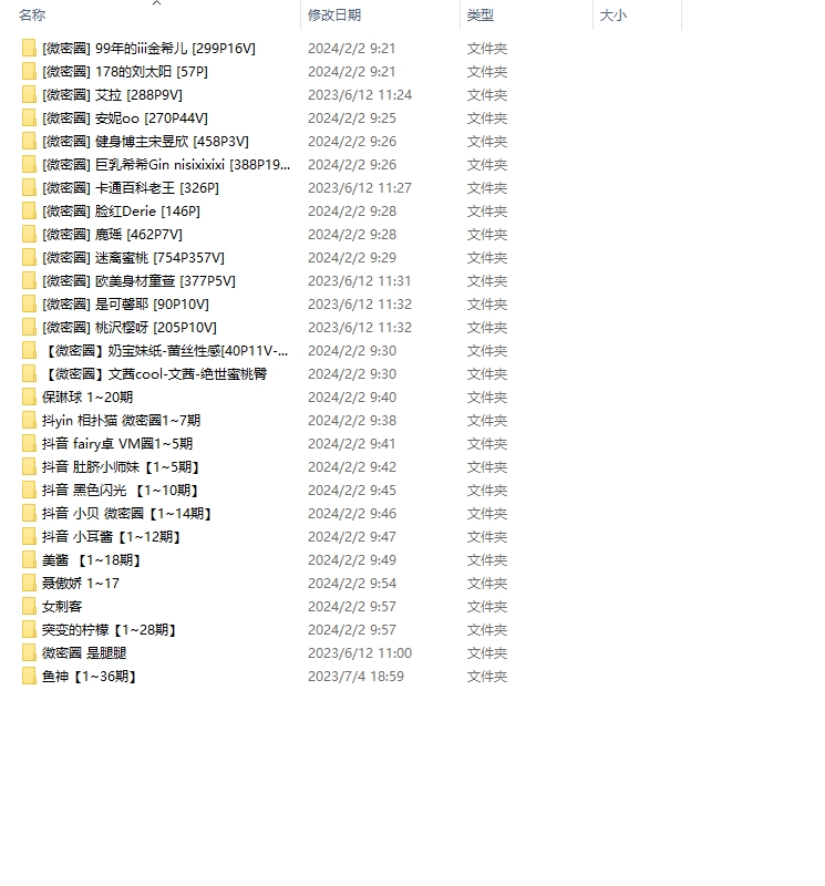 【合集】28位微密网红收费图（16.6G）