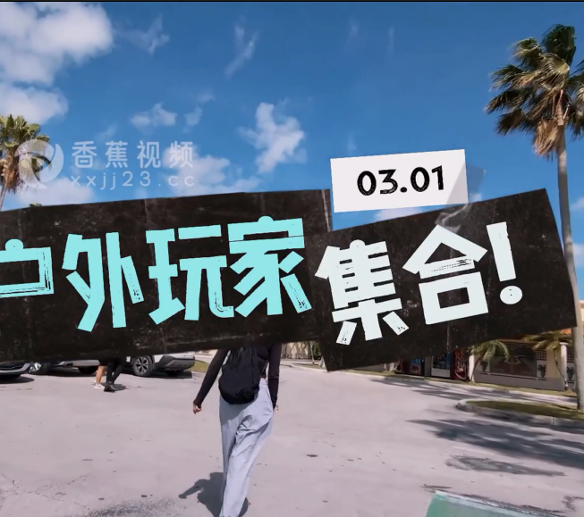 极品福利姬-小水水-新-水水的户外性探险（1V,1.61G）
