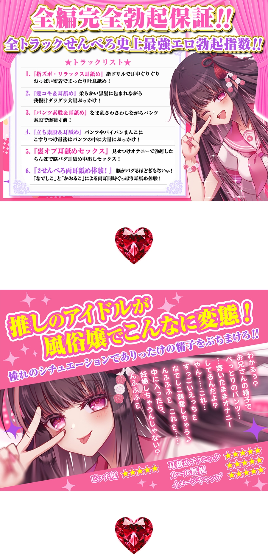 [RJ01080296]【耳舐め超特化】せんべろ10 -アイドルサキュ嬢なでしこの濃厚エロかわ耳舐め?!