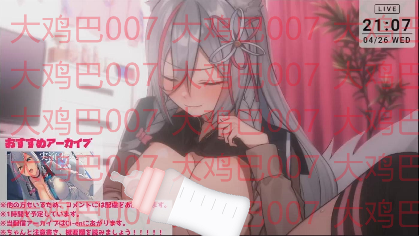 2023-04-26 【狼宫雏菊】ドすけべなVtuberによるえっちな実演オナニー配信♡【951M/MP4】-资源巴士