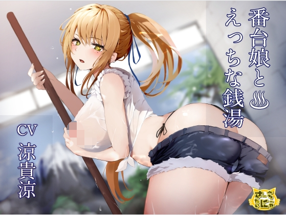RJ01052388 番台娘とえっちな銭湯-资源巴士