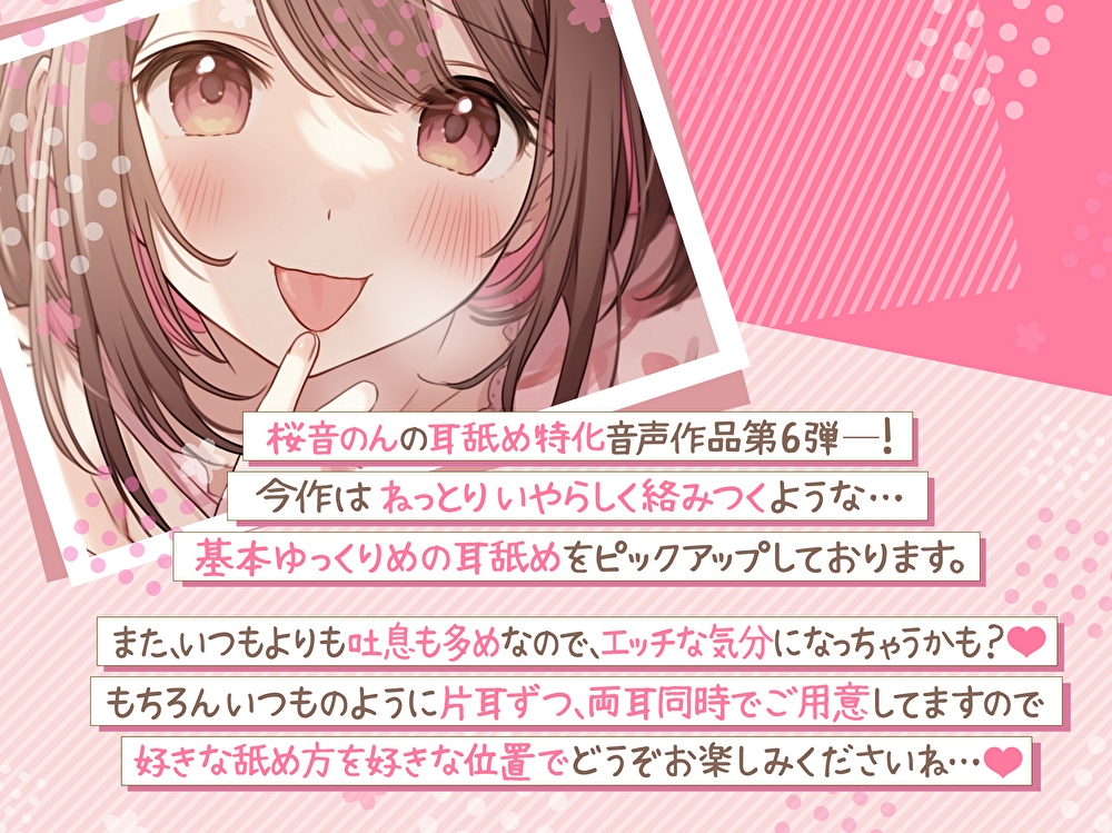 [RJ01122874]【耳舐め超絶特化】吐息たっぷり…とろとろねっとり快感耳舐め