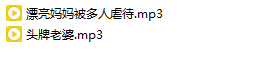 B站玖丫头私人订制-NTR悲惨淫母（2音频，88M）-资源巴士
