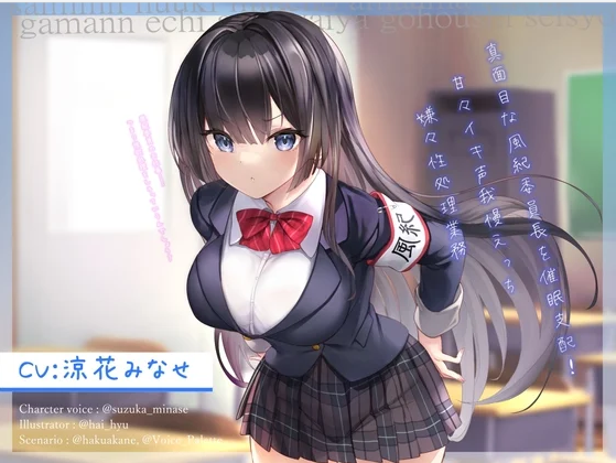【ASMR】[有字幕]眠控制严肃的风纪委员长！～甜甜的声音忍受性爱→不情愿的处理工作-资源巴士