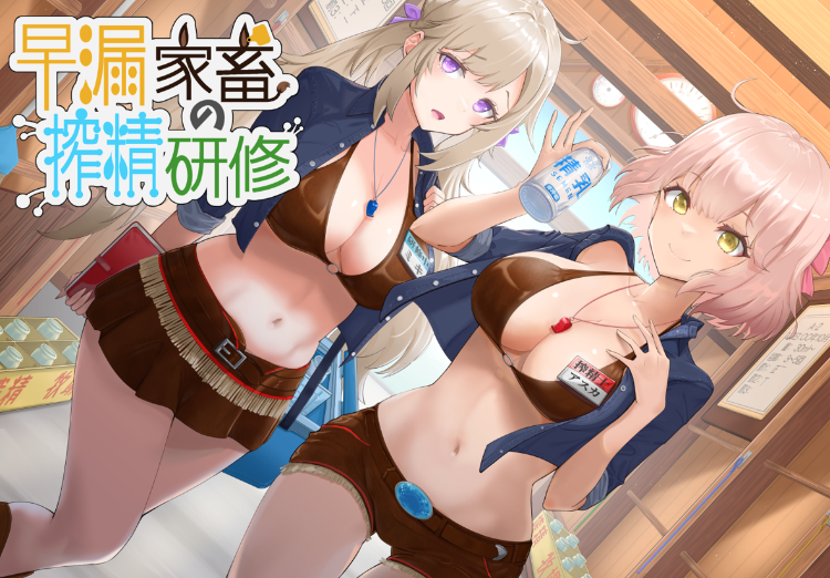 [RJ378091] [中文lrc] 早漏家畜搾精研修 【5A889M】-资源巴士