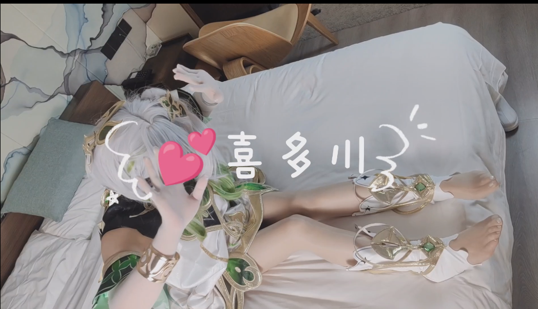 【足控】推特COS喜多川-剩余合集【11V】【211MB百度云】