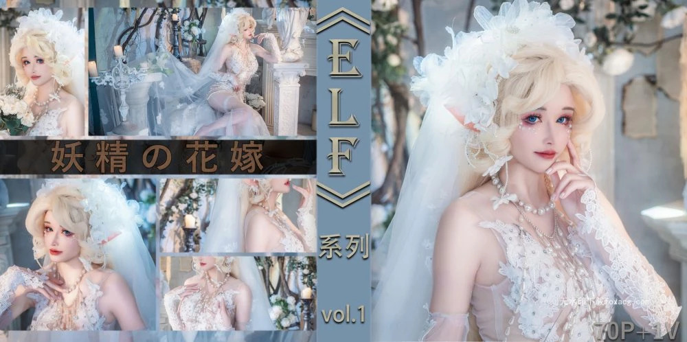 鹿八岁baby – 妖精の花嫁[101P2V2.11GB]-资源巴士