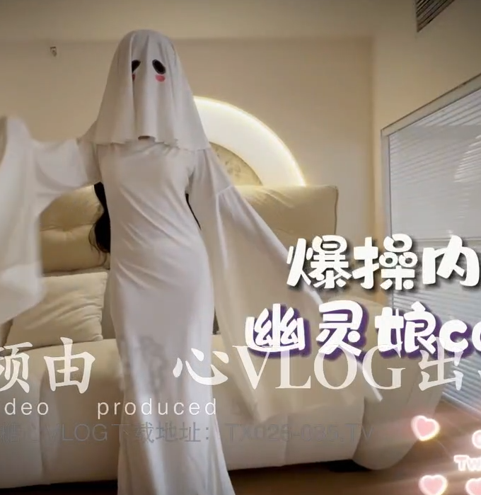 极品萝莉-QQ糖-新 白丝幼女幽灵娘（1V,462M）