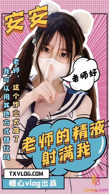 颜值白虎福利姬[安安老师]第二弹27部END，粉奶粉穴，330分钟粉丝珍藏版，27V[6.1G/MP4/05:25:01] 夸克