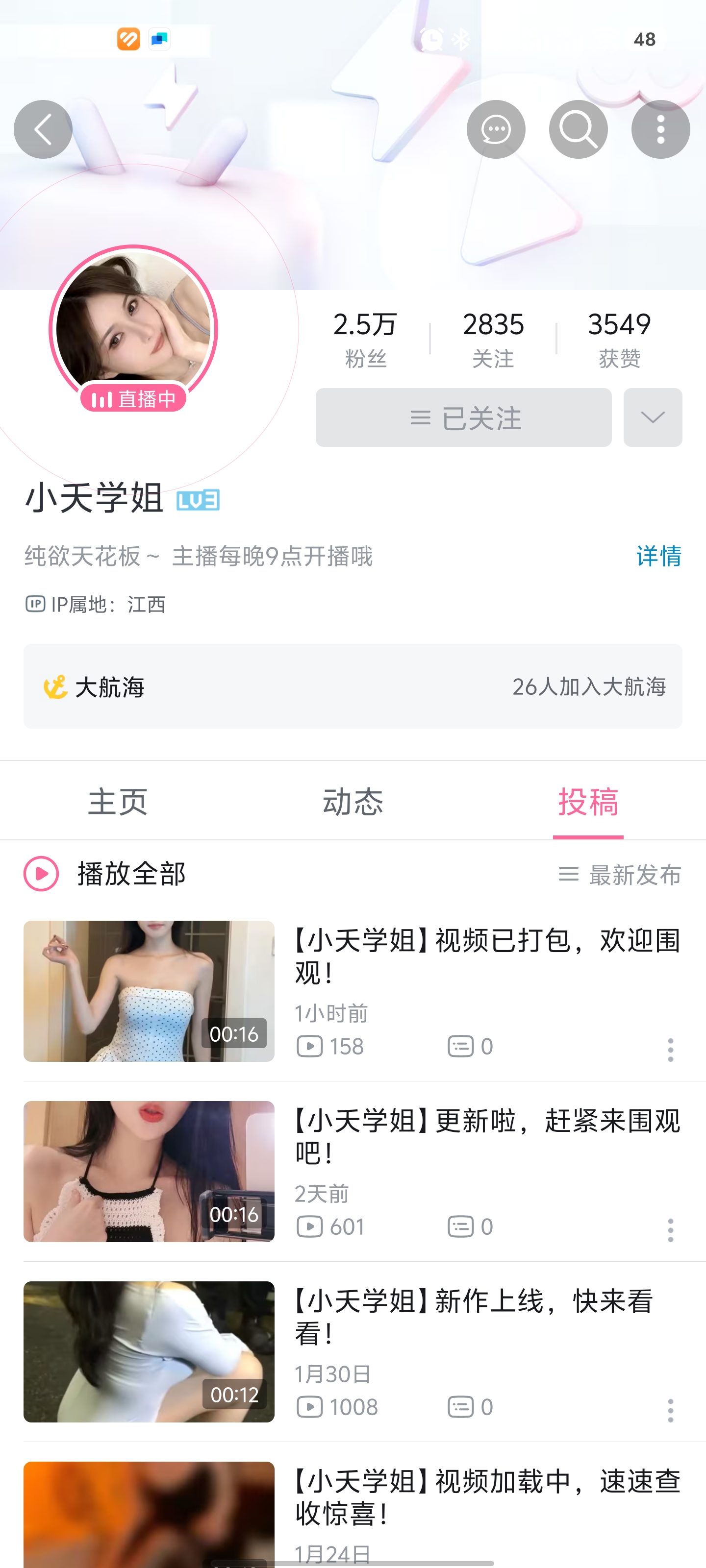 【新】b站UP小夭学姐-舰长视频【17V】【286MB百度云】