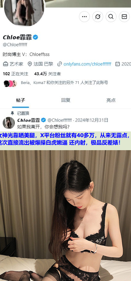 2025年最重磅流出之一！凭一双修长顶级美腿出圈，X粉丝40多万的美腿名媛【Chloe霏霏】与金主无套啪啪内射，原版流出 296M