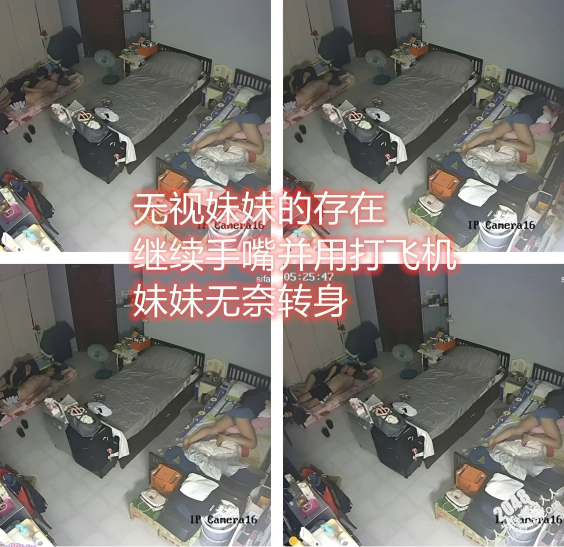 破解摄像头偷拍 姐姐带男友回家过夜早上当着妹妹的面帮男友口爆 妹妹尴尬无奈转身睡【1V0.34G】