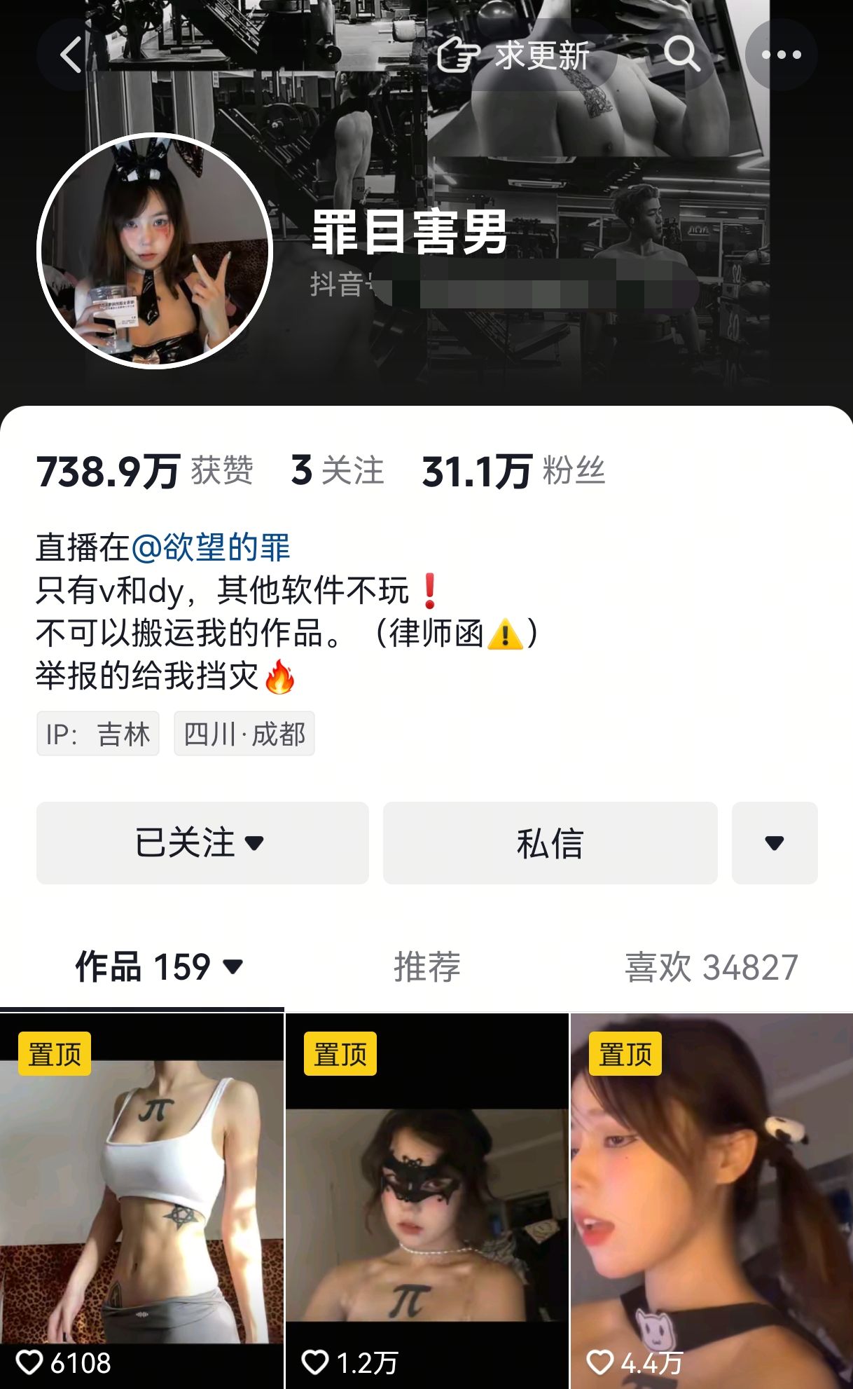 抖音31w粉丝罪目害男视频流出！2V 【51MB 百度网盘】